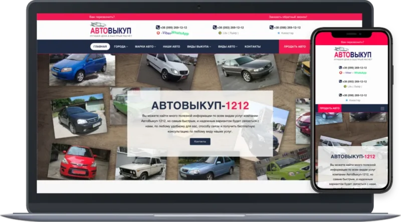 АвтоВикуп-1212